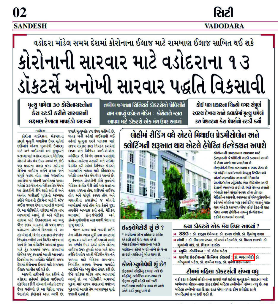 In the News GujaratiDr Bharat Mody